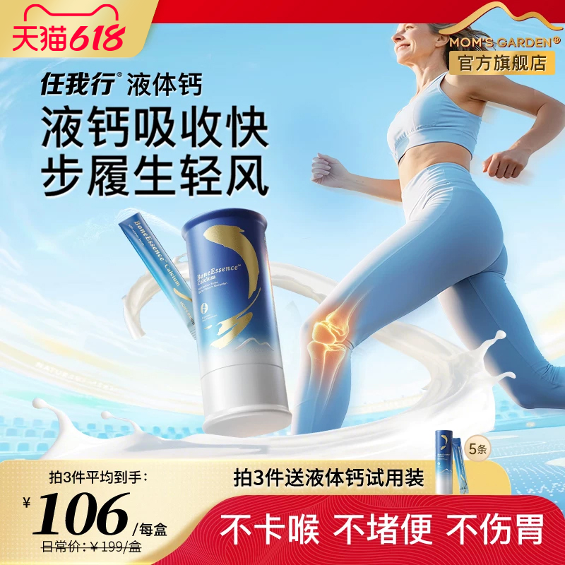 任我行液体钙成人中老年百草园骨胶原钙片男女性有机柠檬酸钙K2d3