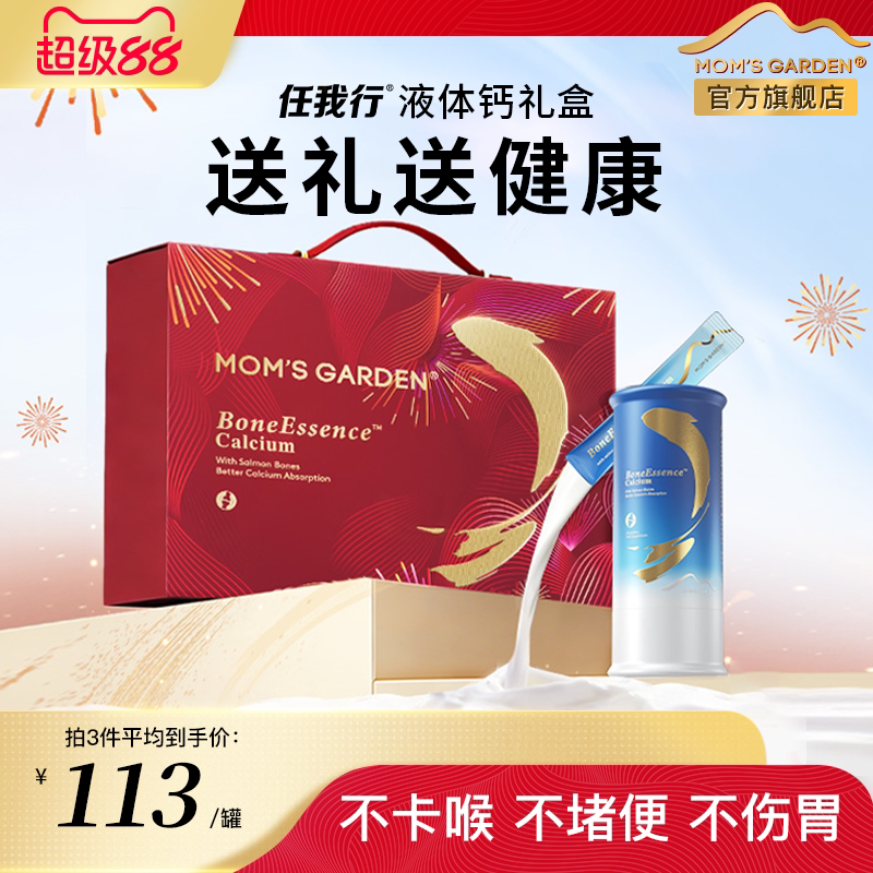 任我行液体钙3罐礼盒装