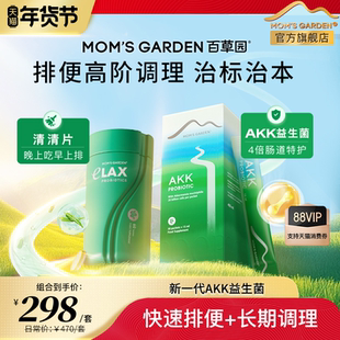 百草园akk益生菌清清片成人呵护肠胃肠道便秘改善升级肠道益生菌