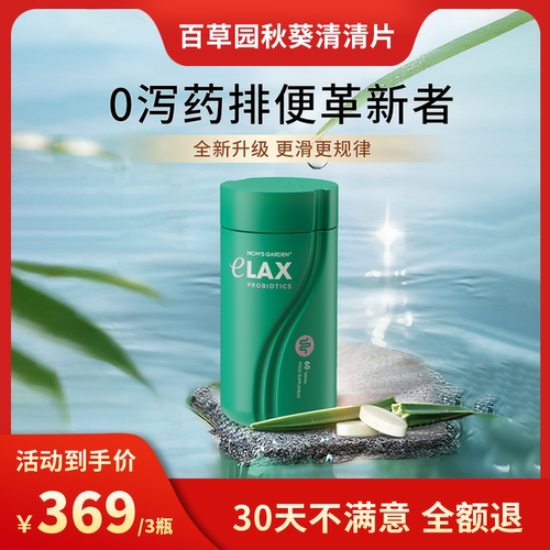 百草园秋葵清清片益生菌膳食纤维