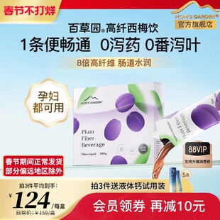 百草园妈妈花园高纤西梅汁孕妇专用大餐救星原浆高纤浓缩益生元