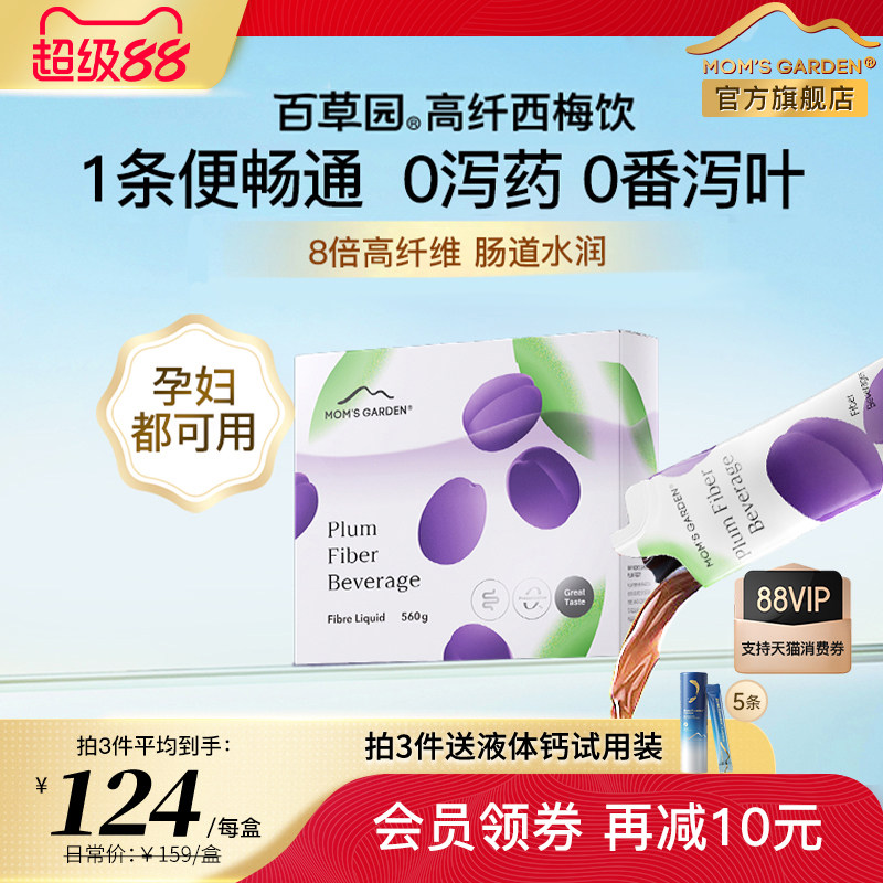 百草园西梅汁孕妇专用高纤浓缩益生元膳食纤维【临期效期到27.3】