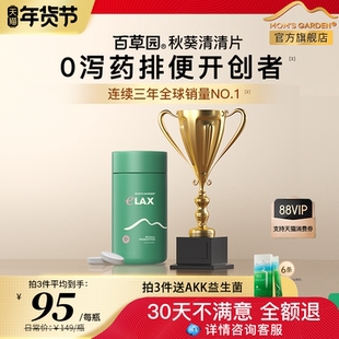 百草园清清片60粒益生菌成人膳食纤维片肠道便秘通促便排官旗正品