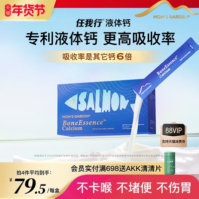 全新换代4.0任我行百草园液体钙