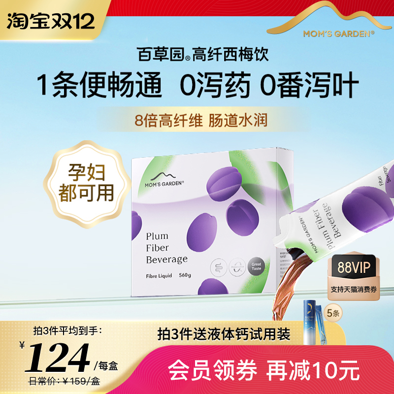 百草园高纤西梅饮嗯嗯顺畅