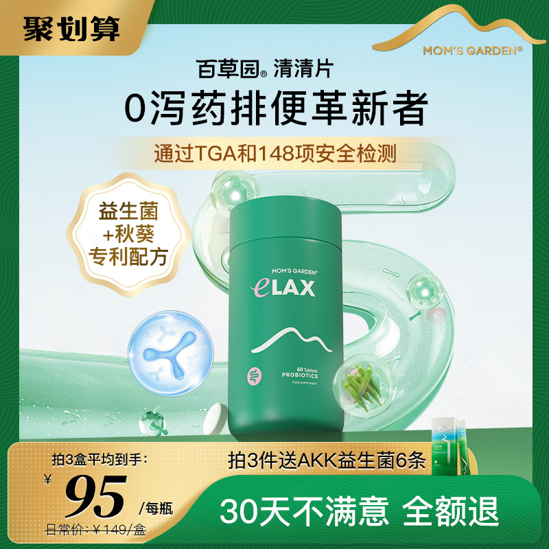 百草园清清片0泻药不肚疼轻松排