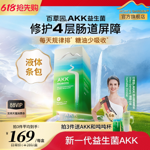 百草园akk益生菌修护肠道促排便