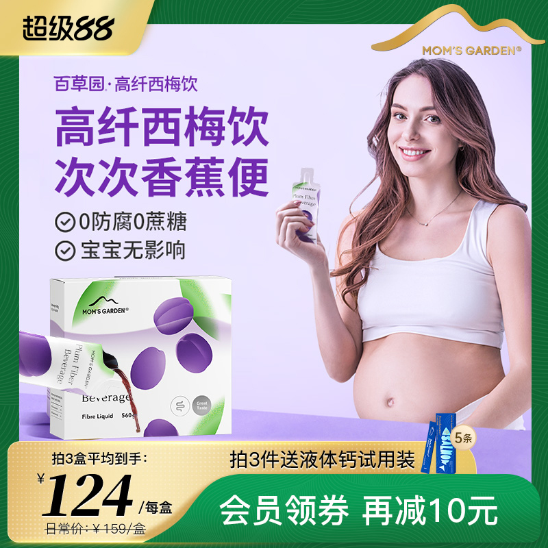 百草园妈妈花园西梅汁孕妇专用 孕期哺乳期备孕期排便浓缩益生元