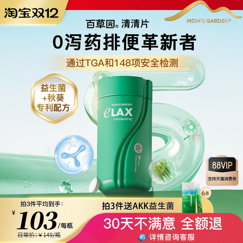 百草园清清片官方旗舰店正品保证