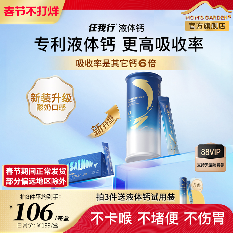 任我行液体钙成人中老年百草园骨胶原钙片男女性有机柠檬酸钙K2d3