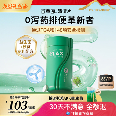 百草园清清片官方旗舰店正品保证