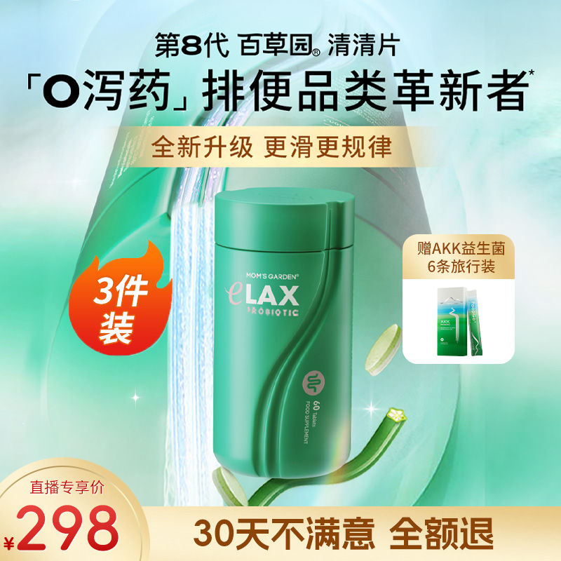 百草园清清片排便0泻药不黑肠