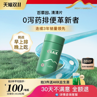 买2送1】草园清清片益生菌60粒