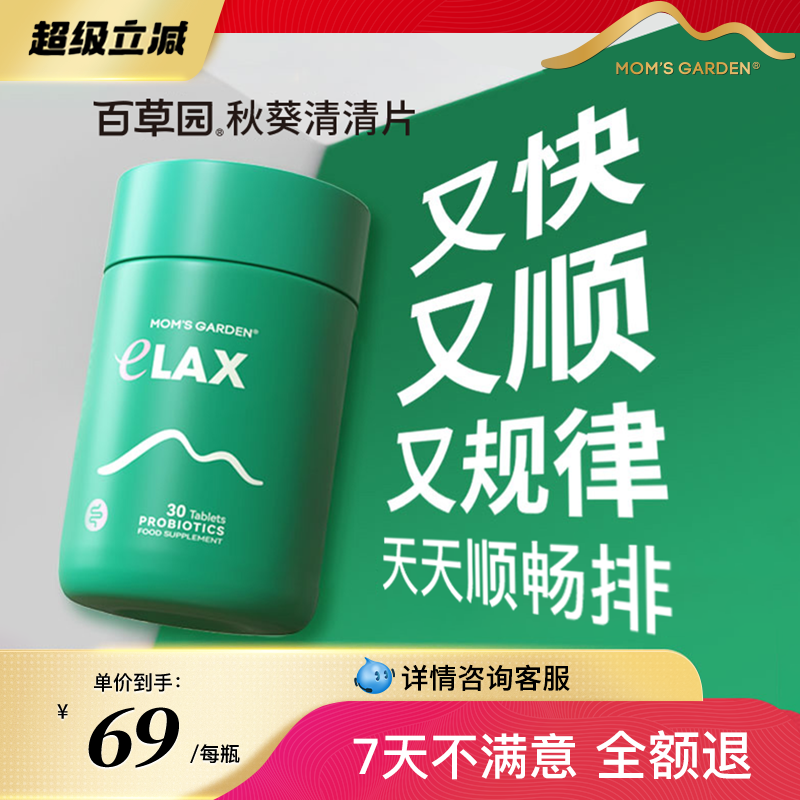 百草园清清片官方旗舰店30粒