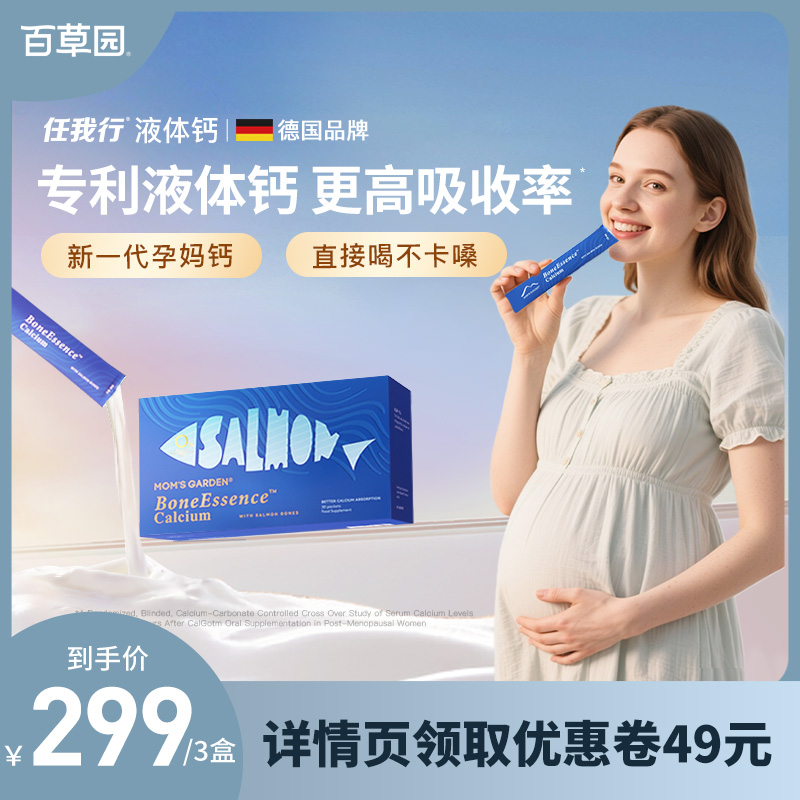 新一代孕妈钙来自欧洲专利配方