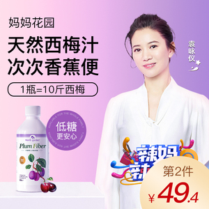 妈妈花园西梅汁官方旗舰店浓缩西梅膳食纤维饮料孕妇老人儿童可用