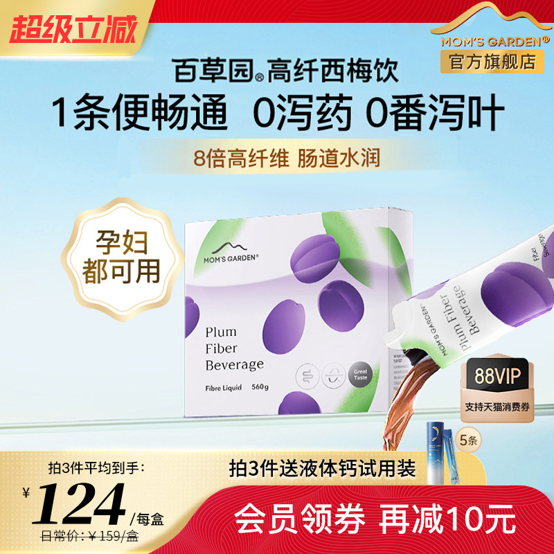 百草园妈妈花园高纤西梅汁孕妇专用大餐救星原浆高纤浓缩益生元