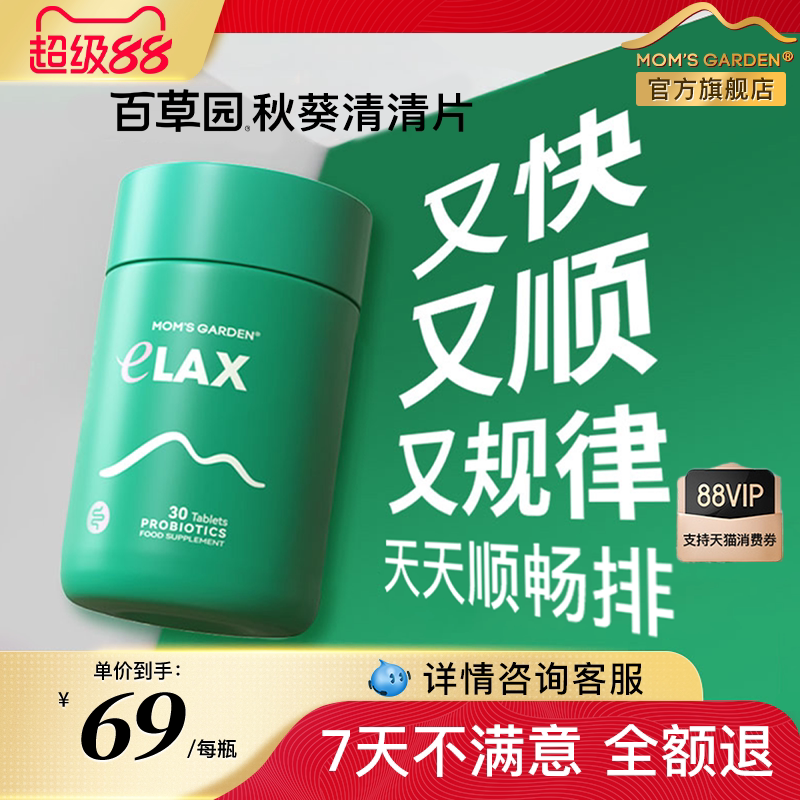 百草园清清片官方旗舰店促排秋葵益生菌清清片便膳食纤维片秘30粒