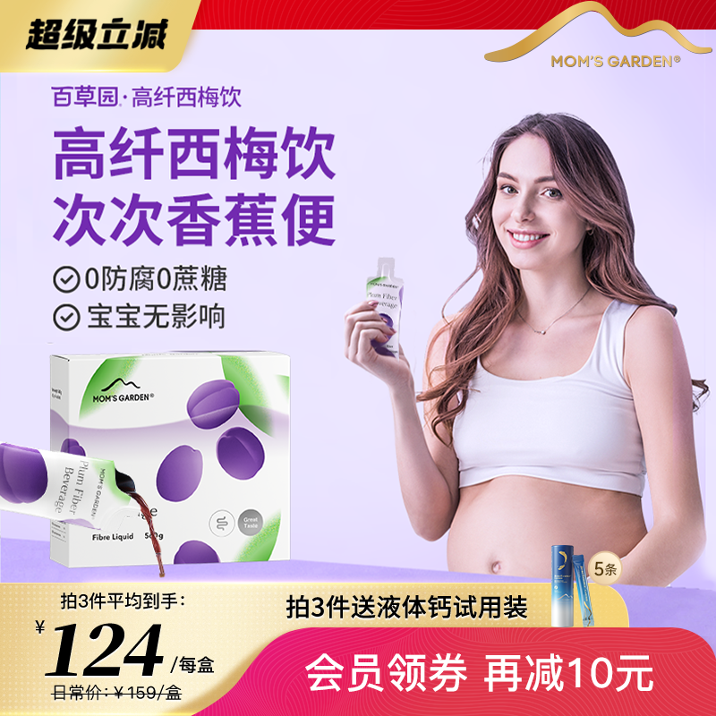 【3件起购】百草园妈妈花园西梅汁孕妇专用 孕哺期排便浓缩益生元