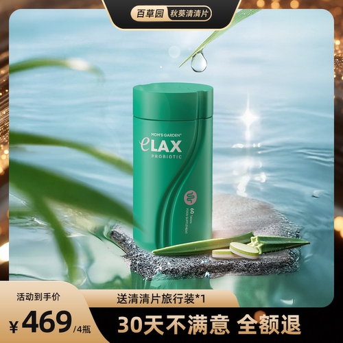 百草园秋葵清清片益生菌膳食纤维