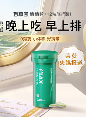 百草园秋葵清清片便秘益生菌清宿排便0泻药膳食纤维片大餐救星12