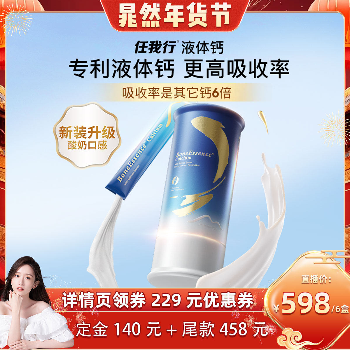 【晁然推荐】任我行液体钙百草园骨胶原钙片成人中老年男女性K2D3,保健食品/膳食营养补充食品,钙镁锌,淘宝优惠券,粉丝福利购,淘宝优惠卷