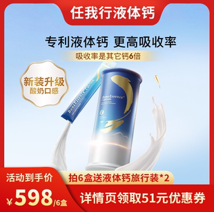 【晁然推荐】任我行液体钙百草园骨胶原钙片成人中老年男女性K2D3