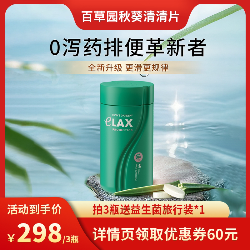 【张沫凡推荐】妈妈花园百草园清清片益生菌膳食纤维吊打小粉酵素