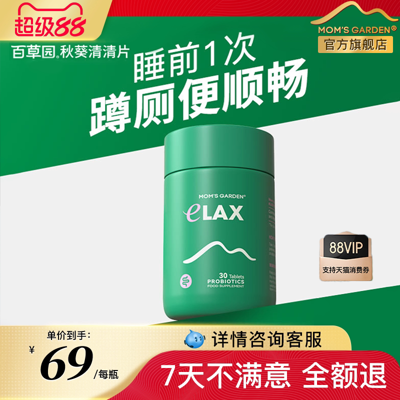 百草园秋葵清清片便秘润通肠便促进肠胃蠕动益生菌膳食纤维30粒