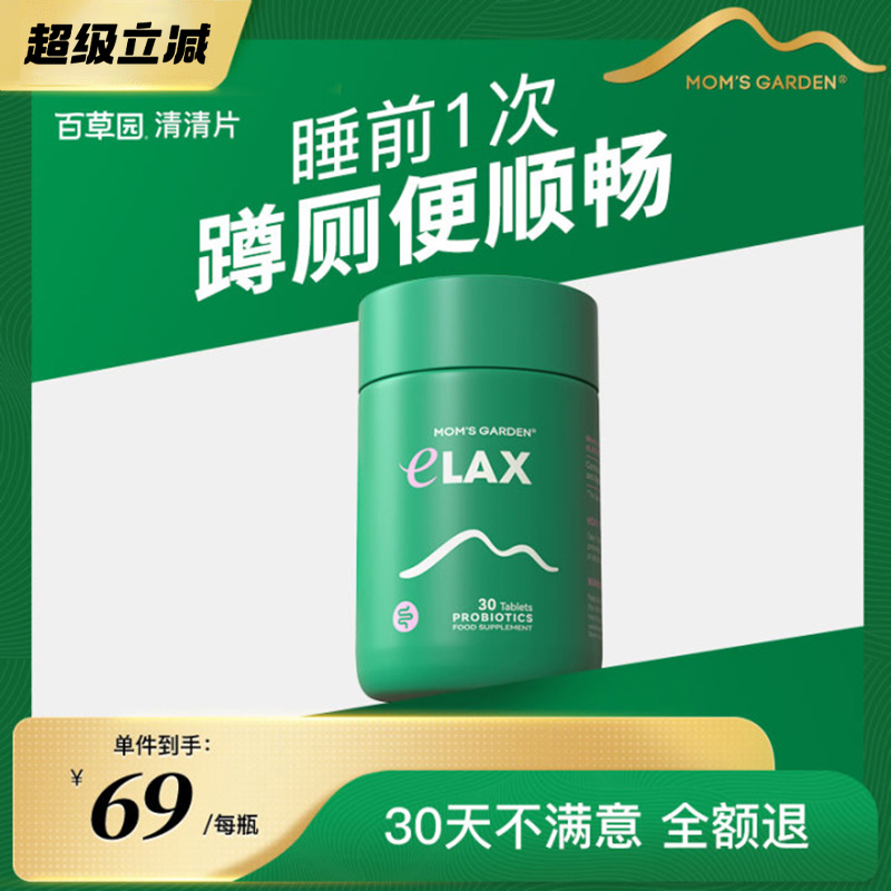 百草园清清片促排0泻药不黑肠