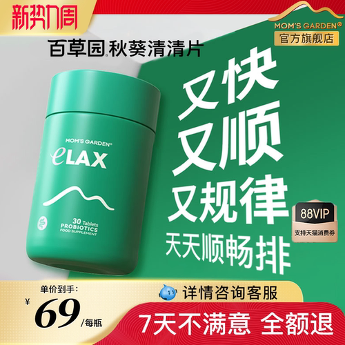 百草园秋葵清清片官方旗舰店30粒