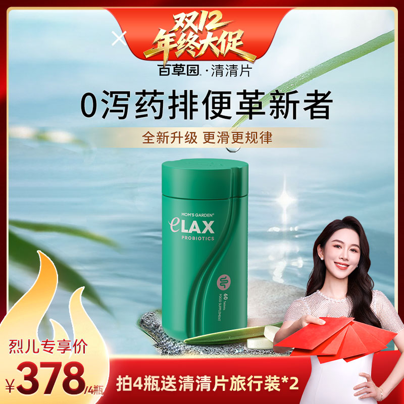 【润肠通便】便秘用百草园清清片