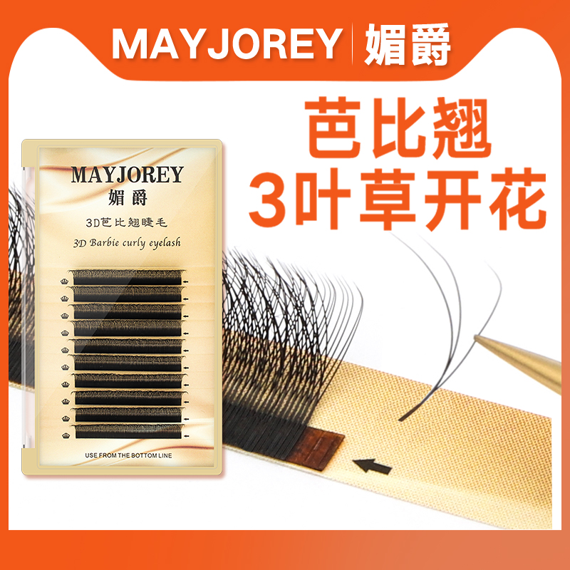 芭比翘三叶草睫毛美睫店专用嫁接软毛超软D+0.05Y型yy3d开花睫毛