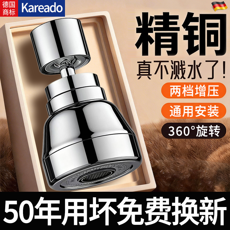 【新款加厚精铜】厨卫龙头延伸器
