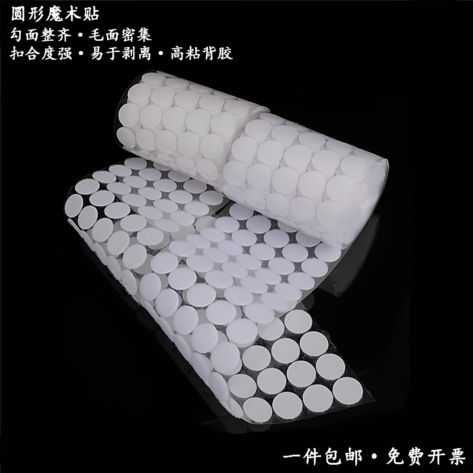 魔术贴带背胶双面强力勾面圆形
