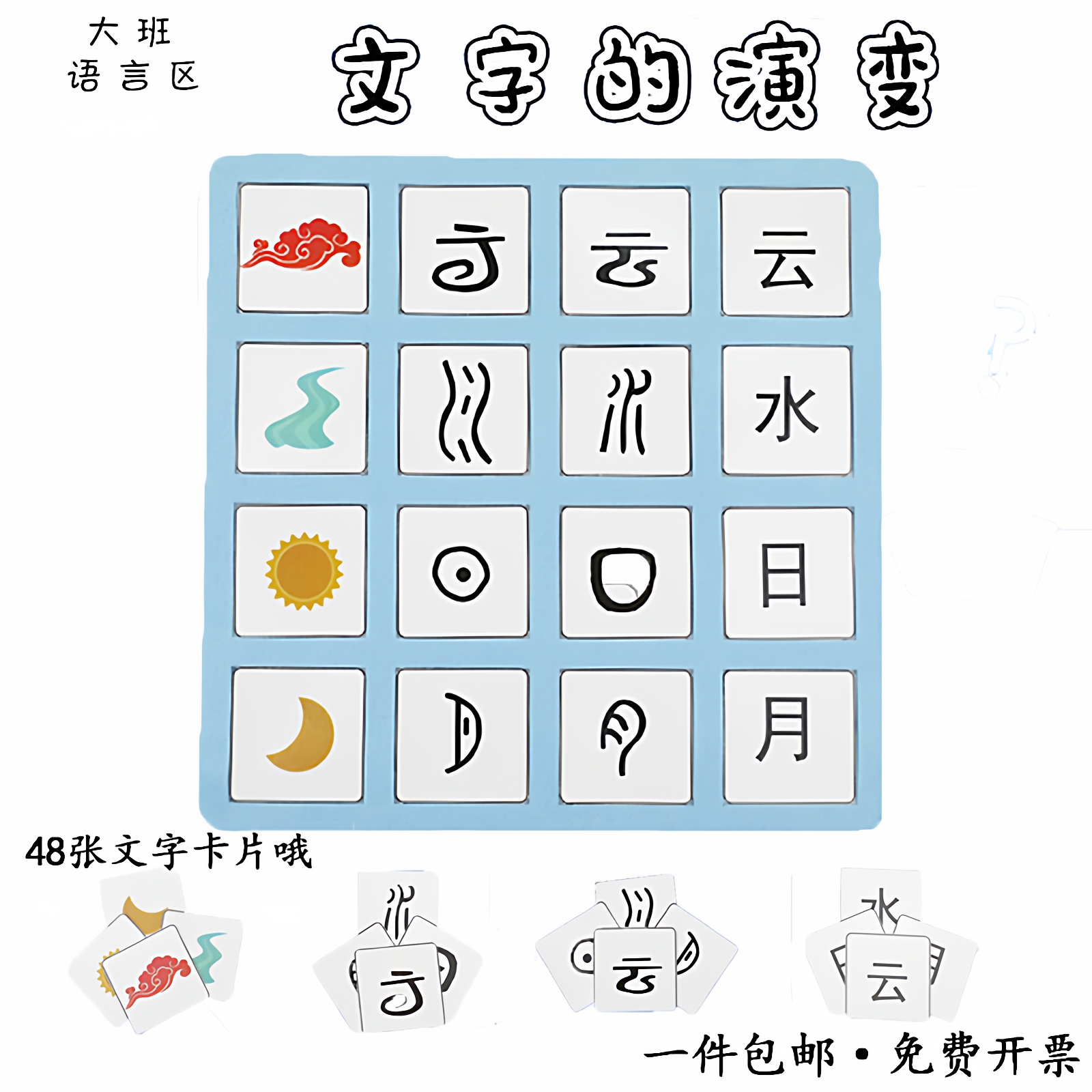 幼儿园语言区区域区角活动材料汉字演变游戏儿童半成品自制玩教具