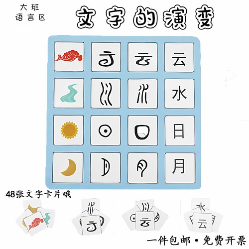幼儿园语言区区域区角活动材料汉字演变游戏儿童半成品自制玩教具