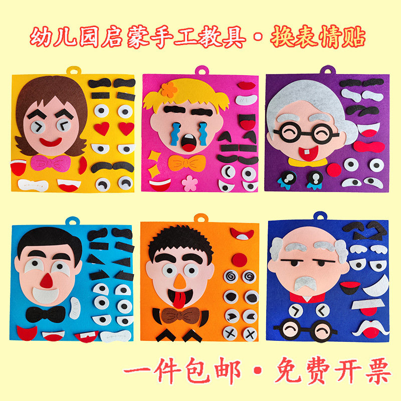 幼儿园区域活动材料贴五官换表情认知益智区投放小班自制玩教具