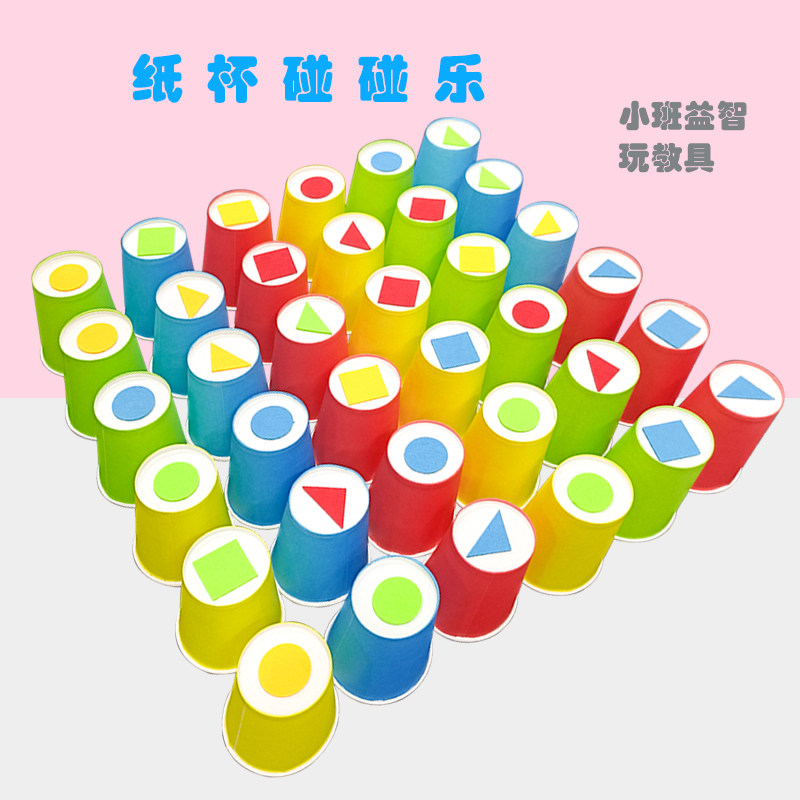 小班益智区幼儿园自制玩教具纸杯对对碰 碰碰乐图案颜色认知材料