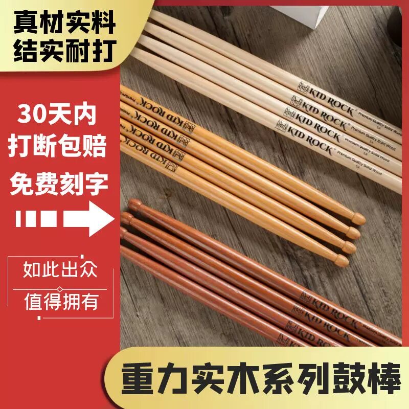 5A红木实木专业架子鼓鼓棒