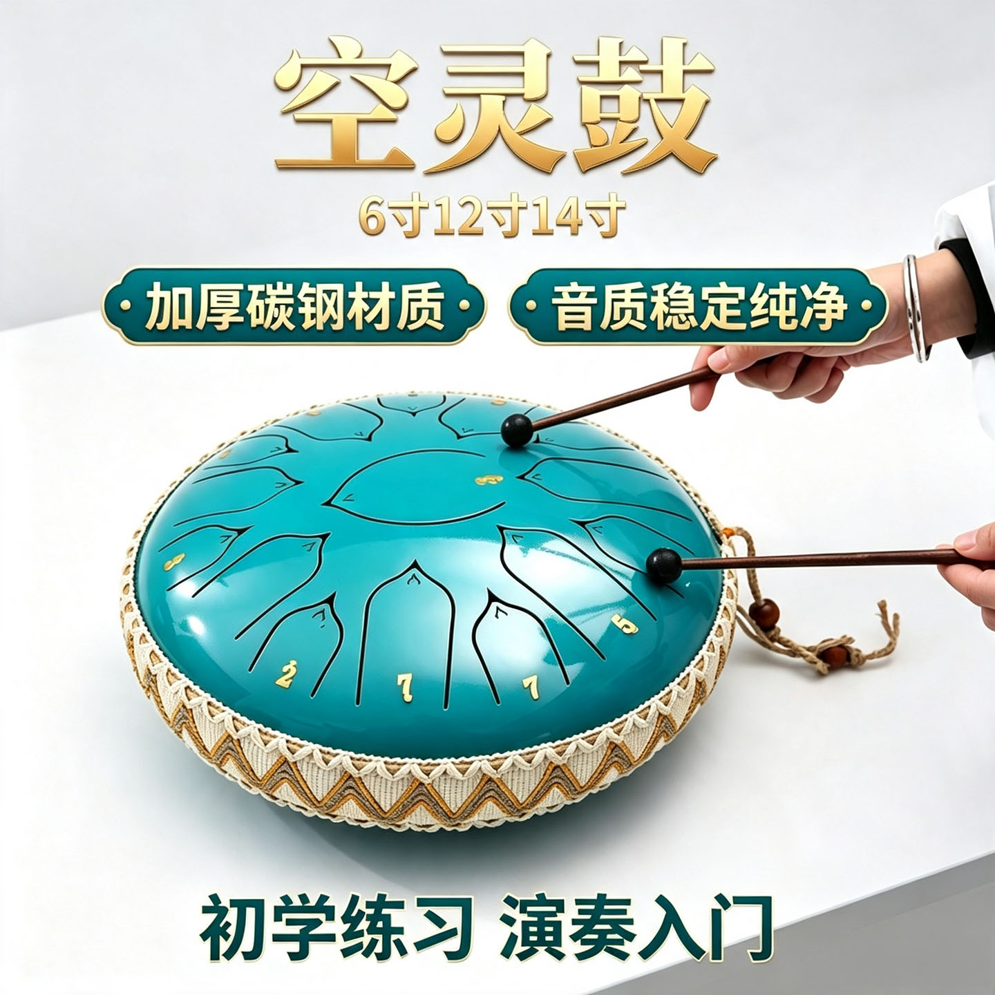 6寸8/11音禅修手敲空灵鼓