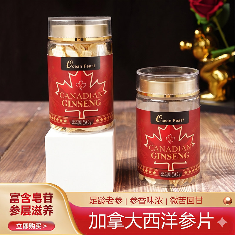 OceanFeast加拿大进口西洋参切片泡水含片花旗参送礼瓶装滋补礼品
