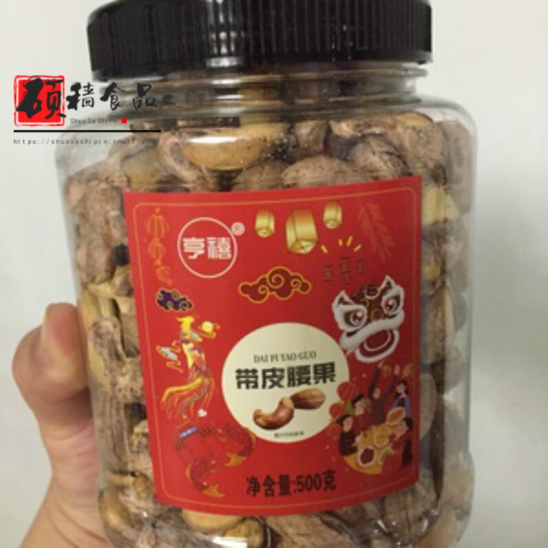 干果盐焗越南炭烧带皮腰果仁罐装500g坚果散装称斤坚果小吃零食