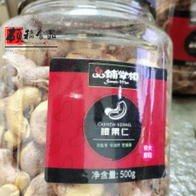 罐装腰果坚果零食越南特产带皮腰果仁夜宵充饥原味干果特大散装