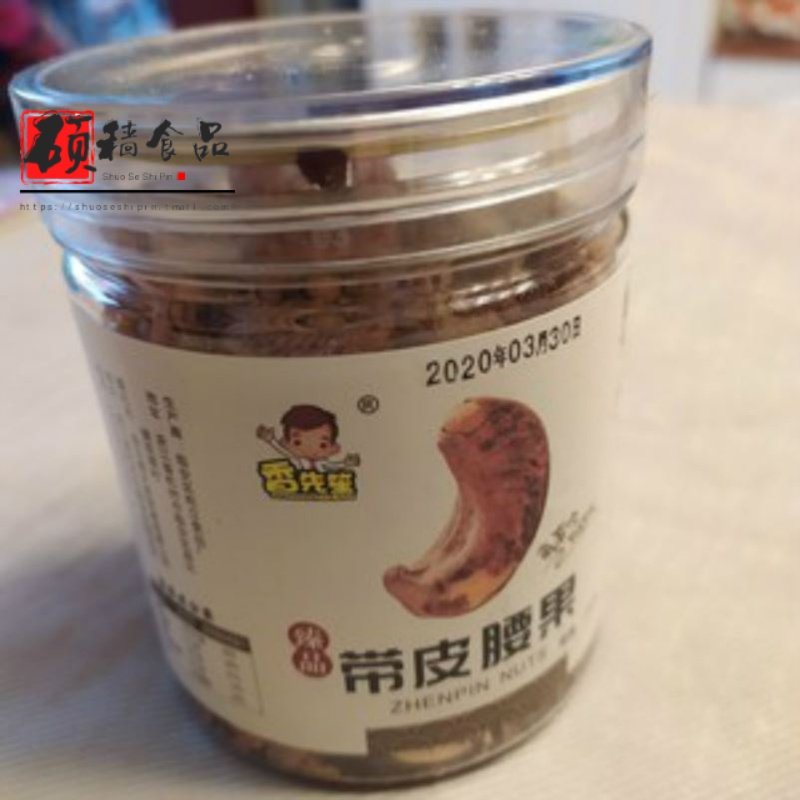 带皮腰果500g原味越南大腰果仁散装称斤紫皮盐焗腰果坚果孕妇零食