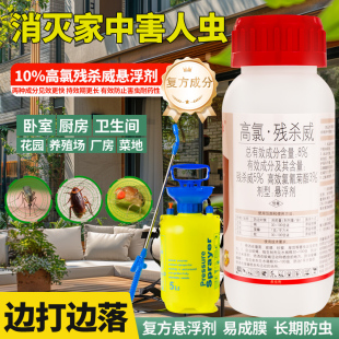 大面积灭蚊子药蚂蚁跳蚤杀蟑螂全窝室内外养殖场杀虫悬浮喷雾剂