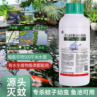 生物灭蚊子幼虫卵除孑孓鱼塘水池下水道臭水沟苏云金杆菌1000ml