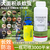 大面积灭杀蚊子室内外驱除跳蚤蚂蚁蟑螂氯氟氰菊酯杀虫剂喷雾药水