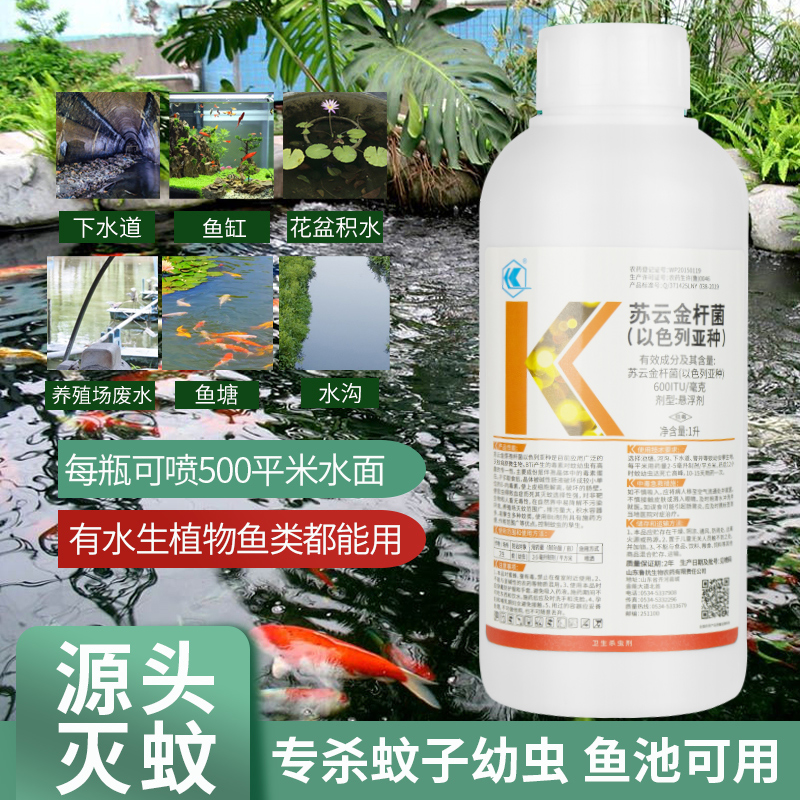 生物灭蚊子幼虫卵除孑孓鱼塘水池