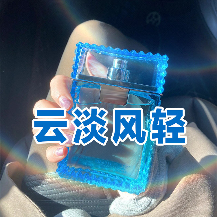 春夏清新男友香正品云淡风轻香水